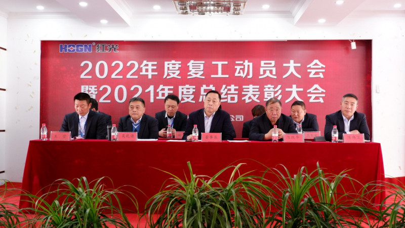 尊龙凯时隆重召开 2021年度总结表扬暨2022年事情发动大会